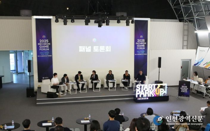 인천TP-인천시, ‘2025 인천 게임 포럼’