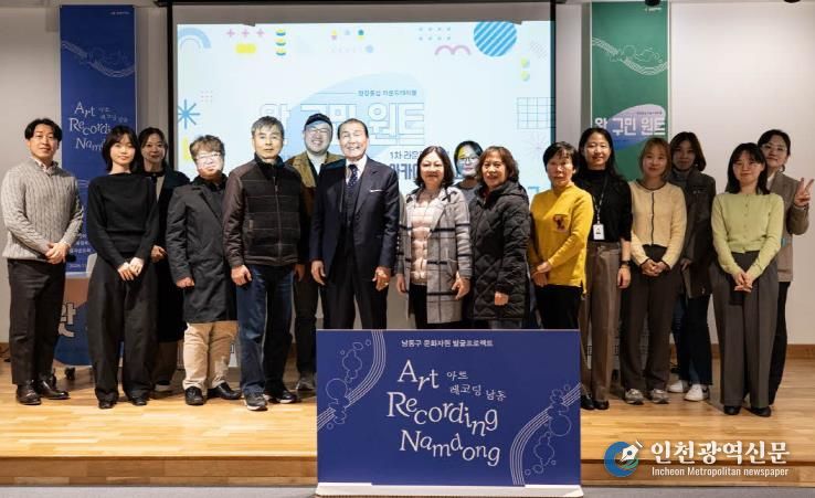 남동문화재단, ‘남동업로드: 아트레코딩 편’ 결과공유회 개최