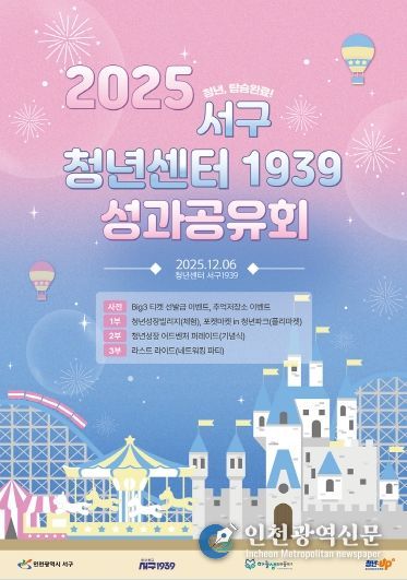 인천 서구, ‘2025 서구 청년정책 성과공유회’ 개최