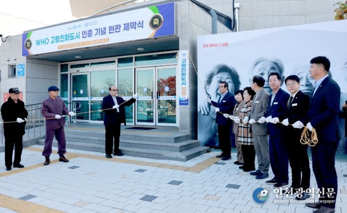 보령시, WHO 고령친화도시 인증 ‘현판 제막식’