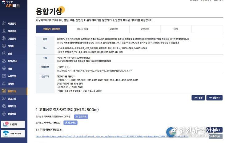 기후격자자료 API 서비스
