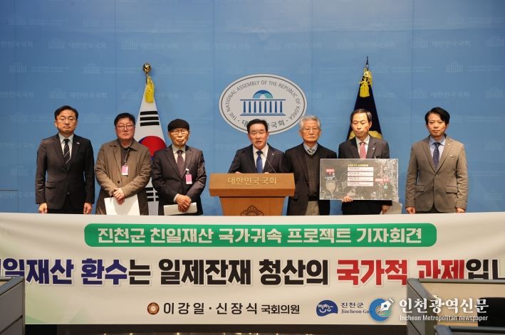 친일재산 국가귀속 관련 기자회견