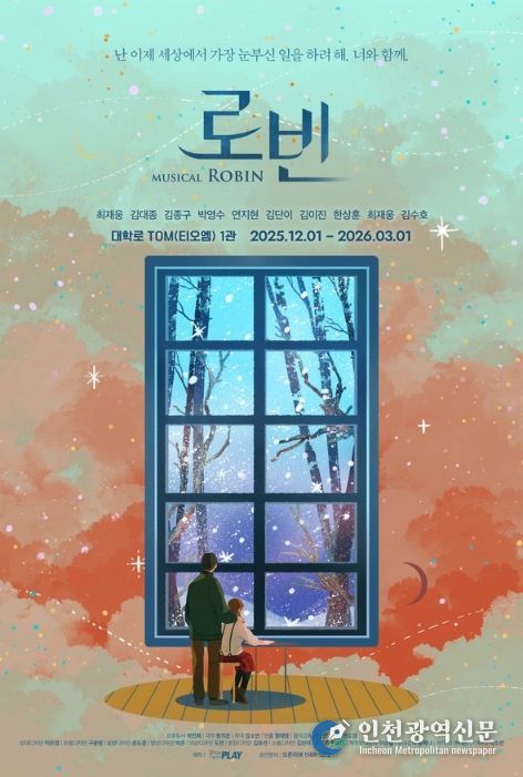 창작 뮤지컬 ‘로빈’