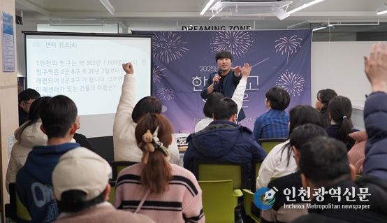 인천시청년미래센터가 지난 28일 퀘렌시아에서 마련한 ‘한 해 수고했 고은’ 행사에서 청년들이 퀴즈 맞히기를 하고 있다.