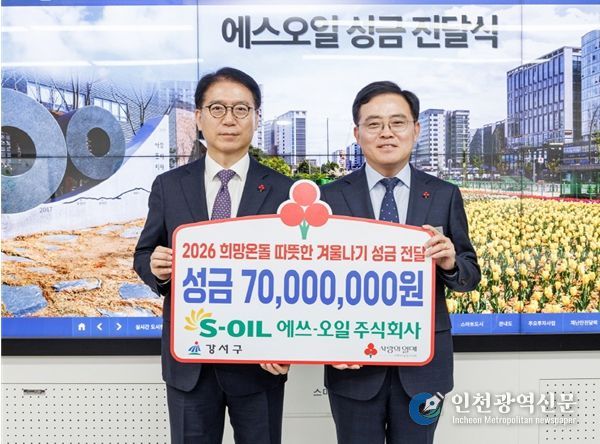 진교훈 서울 강서구청장(오른쪽)이 1일(월) 구청장실에서 열린 ‘에쓰-오일 희망온돌 따뜻한 겨울나기 성금 전달식’에서 류열 에쓰-오일 사장(왼쪽)으로부터 성금 7천만 원을 전달받고 기념촬영을 하고 있다.