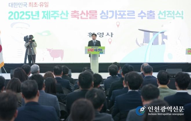 제주산 한우, 돼지고기 싱가포르 수출 선적식