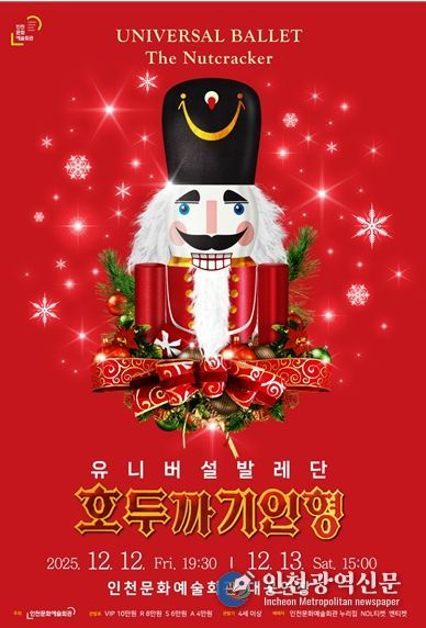 유니버설발레단 <호두까기 인형>