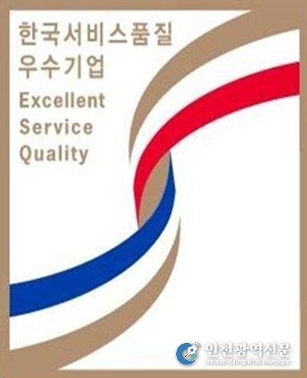 연수구시설안전관리공단, 한국서비스품질우수기업인증 3회 연속 획득