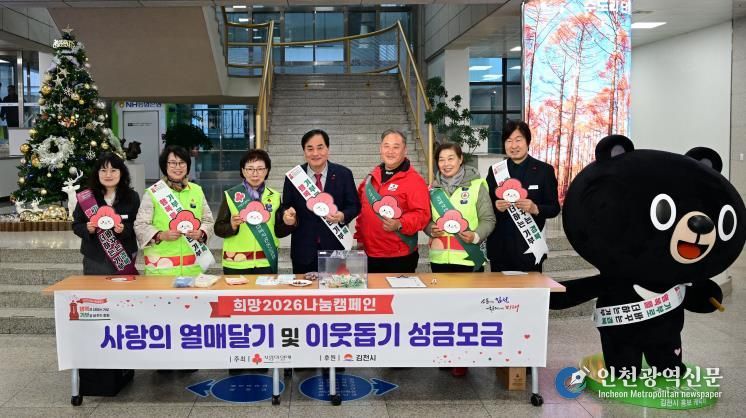 행복을 더하는 기부, 기부로 바꾸는 김천!