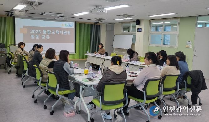 통합교육지원단 협의회