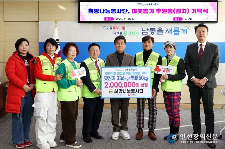 희망나눔봉사단, 남동구에 이웃돕기 후원품 기탁