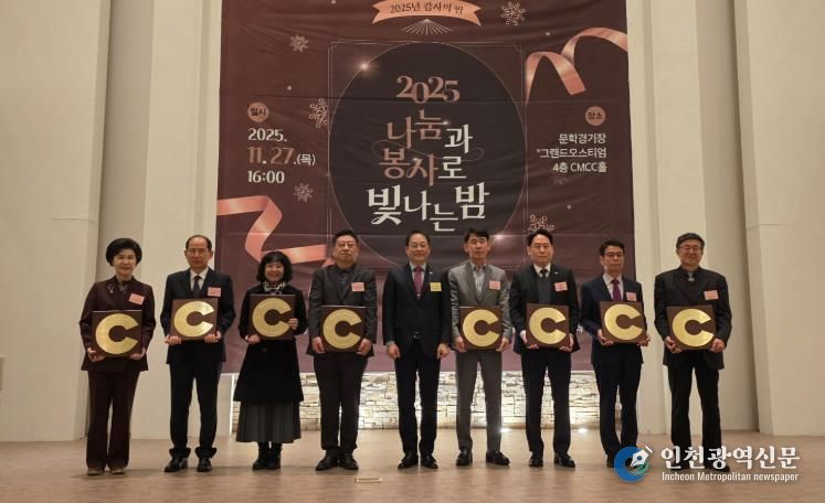 인천중구시설관리공단, 지역사회공헌 인정제 3년 연속 선정