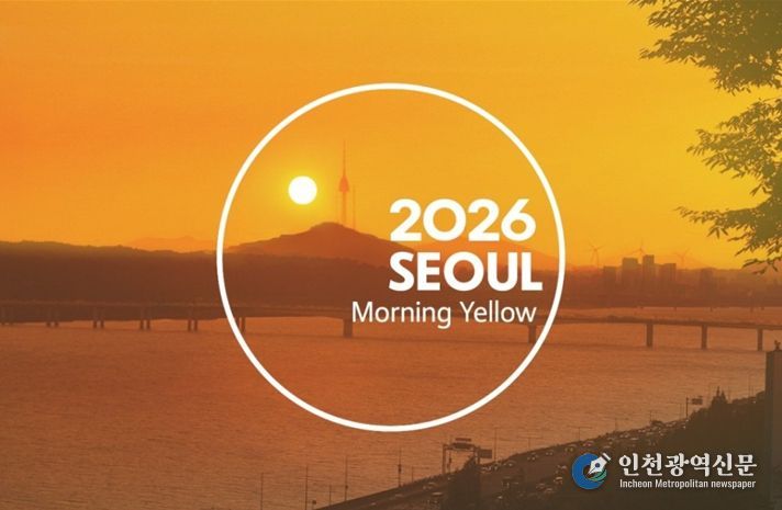 2026 서울색