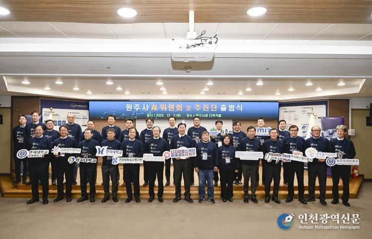 원주시 AI위원회 및 추진단 출범식