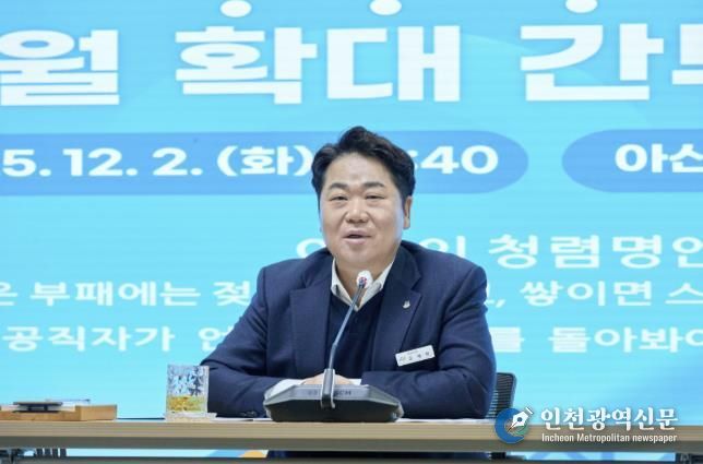 아산시 12월 확대 간부회의