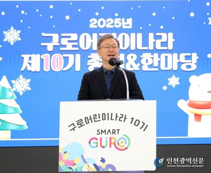 장인홍 구로구청장이 인사말을 하는 모습