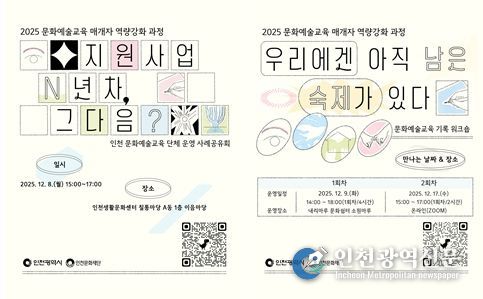 2025 문화예술교육 매개자 역량강화 과정 홍보물
