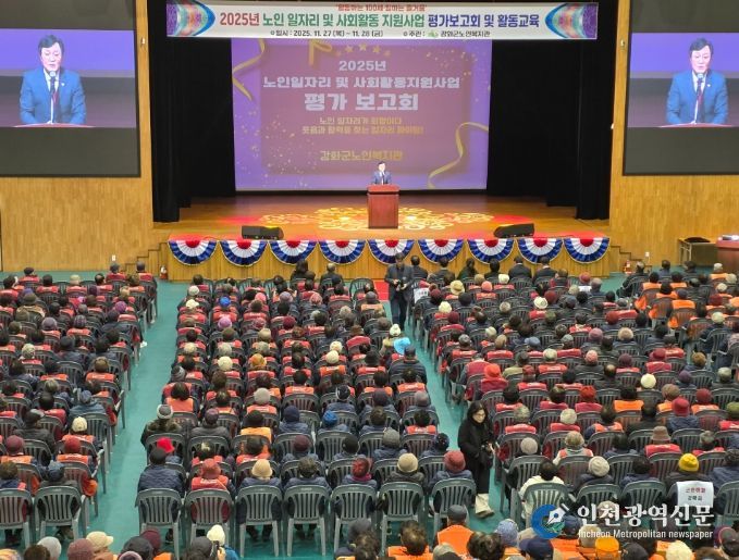 2025년 노인 일자리 및 사회활동 지원 사업 평가보고회 및 활동 교육