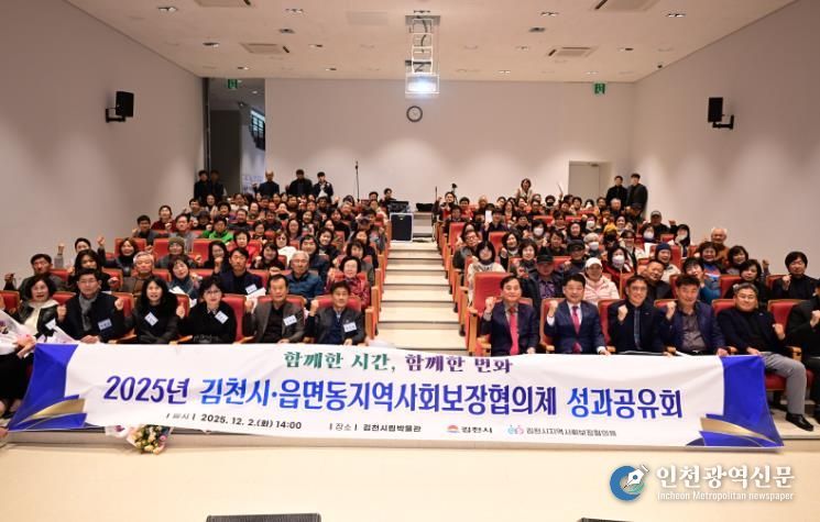 김천시 읍면동지역사회보장협의체, 2025년 성과공유회 개최