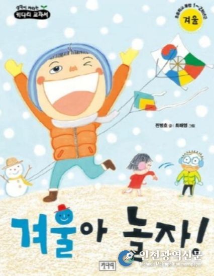 ‘겨울아 놀자’로 배우는 성장 동화 독서퀴즈