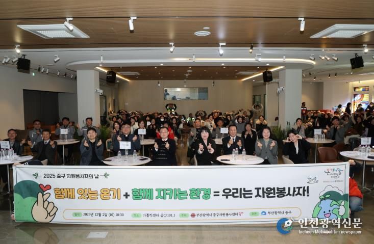 부산 중구자원봉사센터, 2025 중구 자원봉사자의 날 기념식