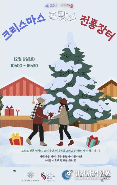 2025 크리스마스 프랑스 전통장터 홍보지