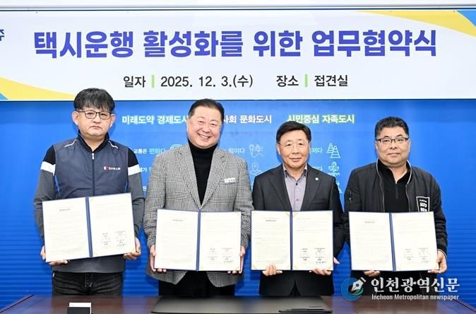 파주시, 택시 운행 활성화를 위한 상생협약 체결