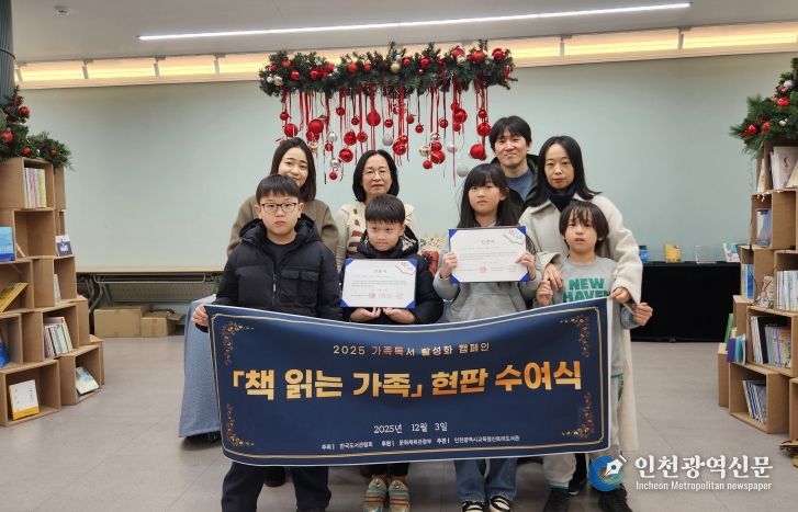 ‘책 읽는 가족 인증서 및 현판 수여식’