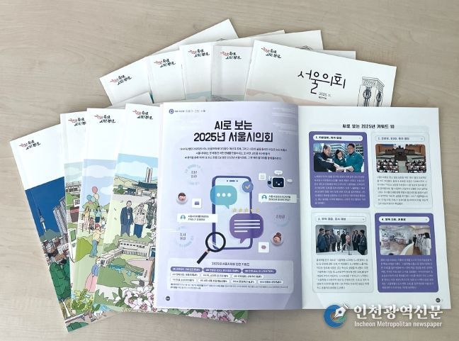 의정소식지 '서울의회'