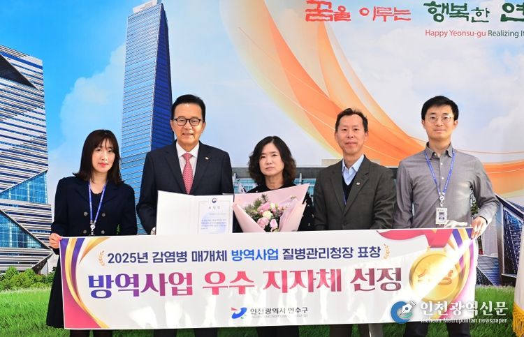 연수구, 감염병 매개체 방역사업 질병관리청장 표창