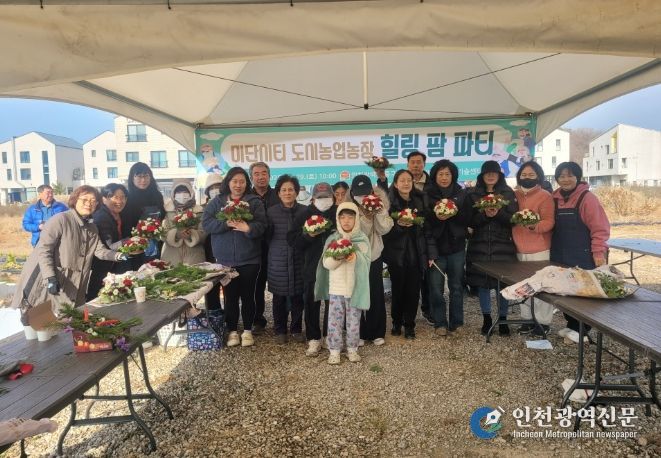 인천 중구, ‘도시농업농장 원예교육 및 힐링 팜파티’