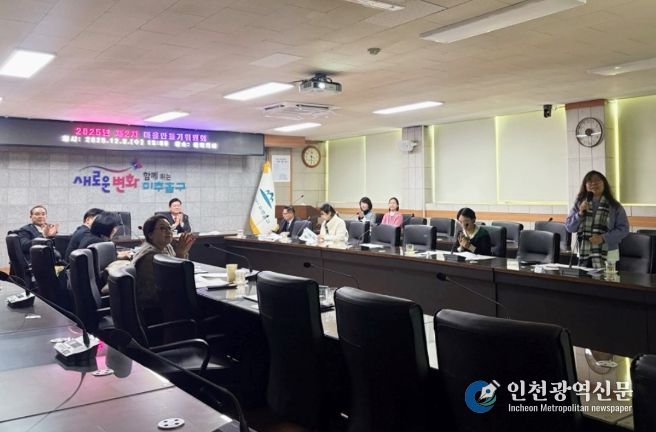 미추홀구, ‘제2차 마을만들기 위원회’