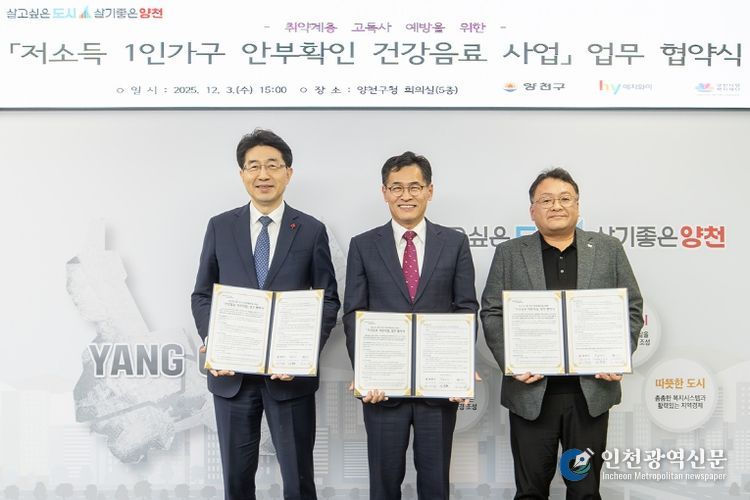 이기재 양천구청장(가운데), ㈜에치와이 강서지점장(오른쪽), 양천사랑복지재단 이사장(왼쪽)이 협약을 체결하고 기념촬영을 하고 있다