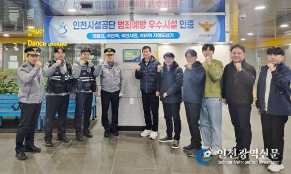 인천시설공단, 지하도상가 시설 안전 확보