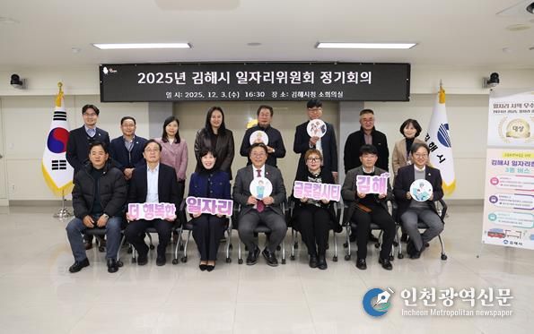 김해시 일자리위원회 정기회의 개최