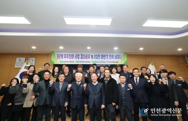 무주군, ‘천마 산업’ 육성 총력 ‘3단계 무주천마클러스터 육성 사업’ 성과 공유