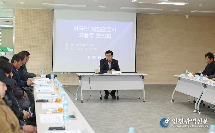3일, 함평군 농업인회관 회의실, ‘외국인 계절근로자 고용주 협의회’