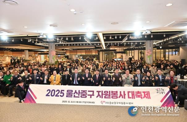 울산중구자원봉사센터, 2025 울산 중구 자원봉사 대축제 개최