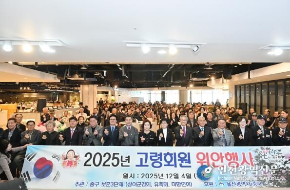 중구 지역 보훈단체 3개, 합동 고령회원 위안행사 개최