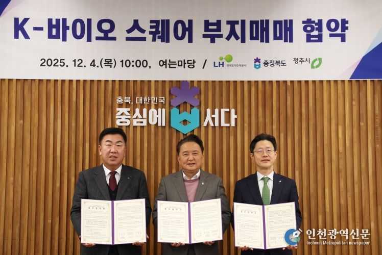 K 바이오스퀘어 부지매입 협약식