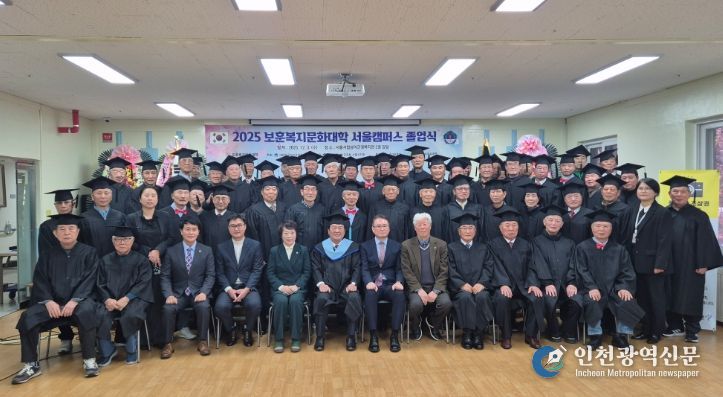 2025 보훈복지문화대학 서울캠퍼스 졸업식