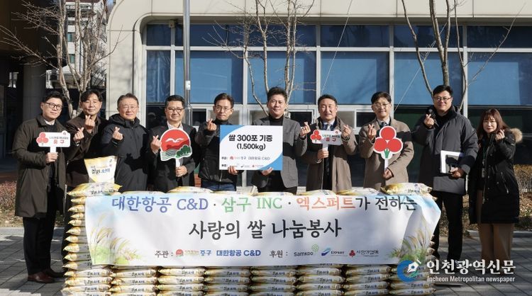 대한항공씨앤디서비스㈜ 외 중구에 쌀 기탁