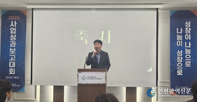 2025년 인천부평남부지역자활센터 사업성과 보고대회 개최