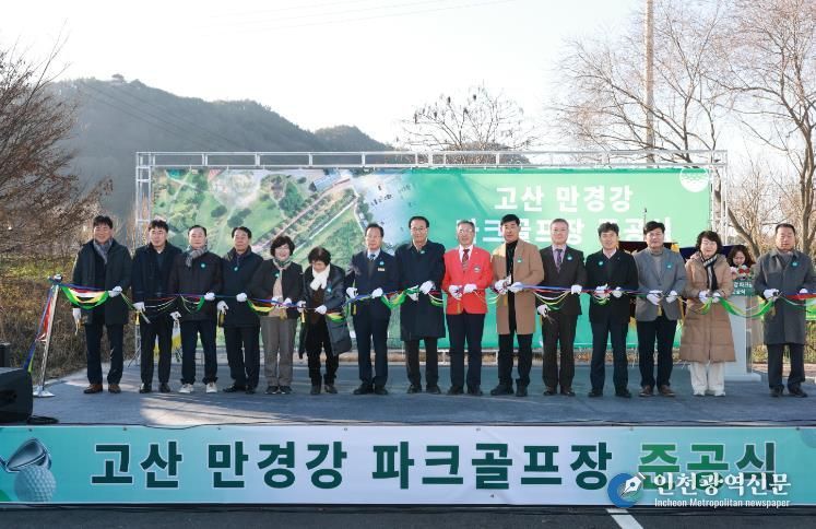 완주군, ‘고산 만경강 파크골프장’ 준공