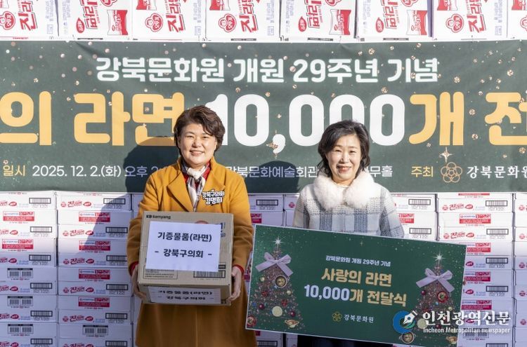 강북문화원 개원 29주년 기념 사랑의 라면트리