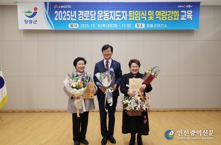 경로당 운동지도자 퇴임식