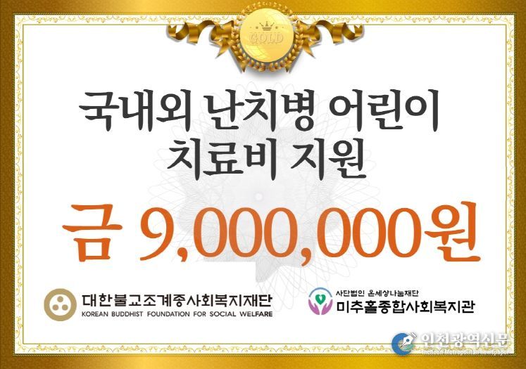 전달식 현판 사진(미추홀종합사회복지관)