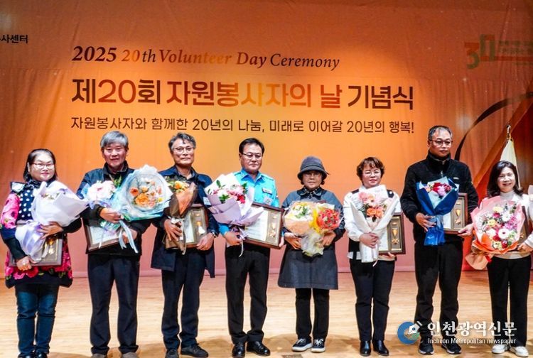 연수구자원봉사자의 날 20주년 기념식 개최