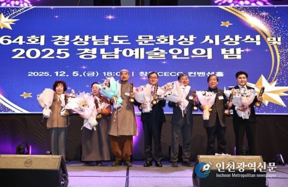 제64회 문화상 시상식 및 경남예술인의 밤