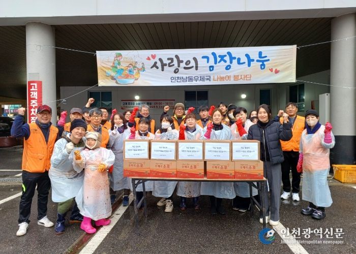 인천보훈지청, 남동우체국 나눔이 봉사단과 함께하는 『 따뜻한 김장 나눔 』행사